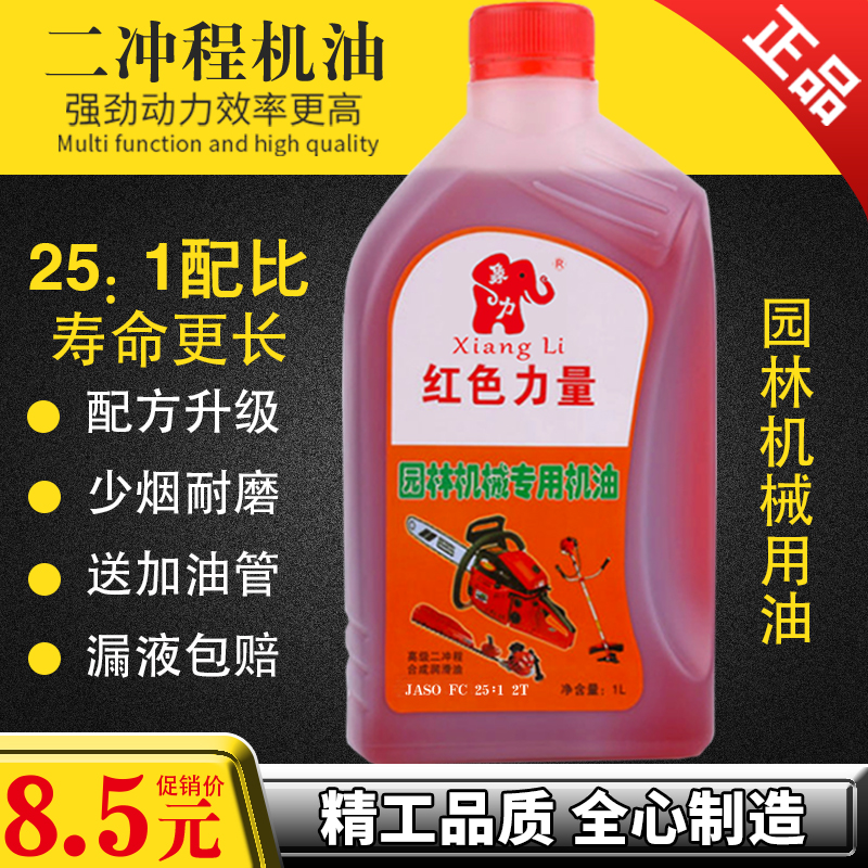 Oil saw engine oil II stroke special mower garden linen machinery special engine oil 2t engine oil sprayer water pump oil