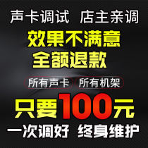 声卡调试艾肯精调跳羚内置雅马哈专业midi外置魅声sam机架5.1效果