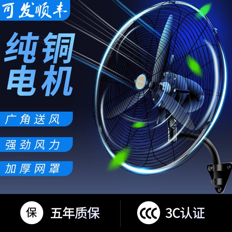 Industrial Large Fan Wall-mounted High Power Commercial Horn Fan Workshop Factory Wall Wall-mounted Fan Large Wind Shaking Wall Fan