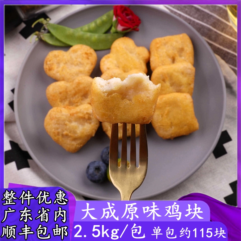 Sister Kitchen Dacheng Original Chicken Nuggets Frozen Colonel Salt Crisp Semi-finished Chicken McLe Fried Snack Chicken Nuggets