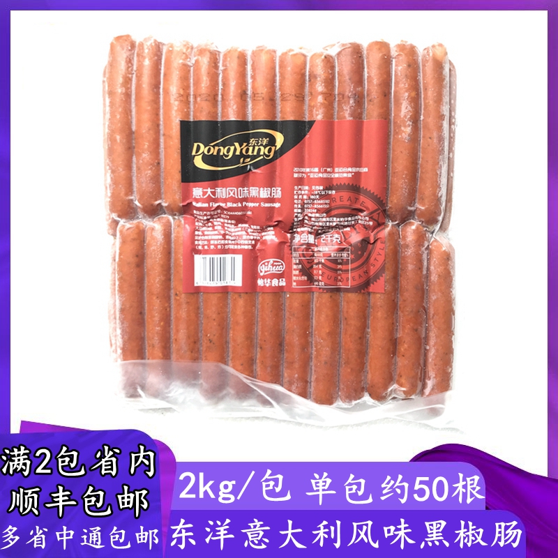 Eastern Italian flavor Black Pepper 2kg East Ocean Sausage Series Western Dining Pizza Baked Material