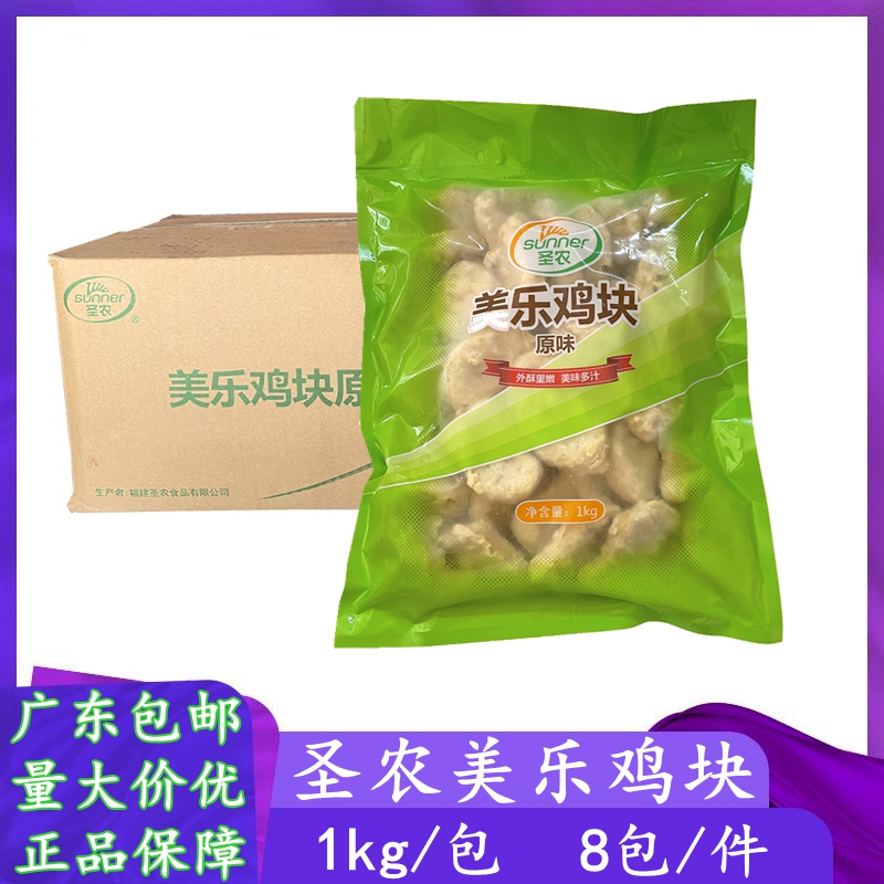 San Nong Merry Chicken Rock Cruise Commercial Semi-Finished Fried Snacks Colonel Chicken Block Guangdong