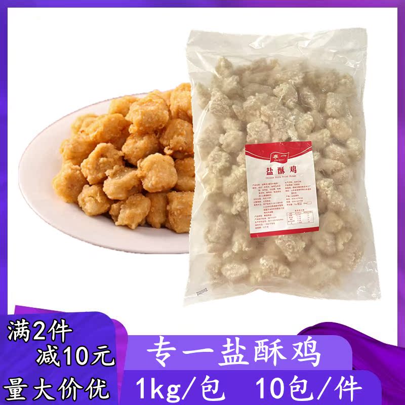 Specialized salt chicken original semi - finished chicken flower Family hamburger shop takeaway chicken piece