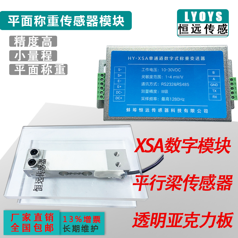 High-precision weighing sensor module weight gravity pressure sensor dynamometric weighing platform 485 module