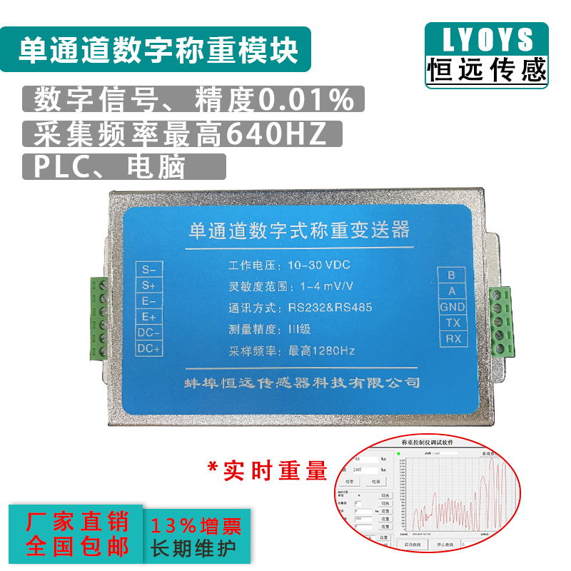 Weighing sensor modbus digital signal transmitter high precision weighing 485 232 high speed communication module