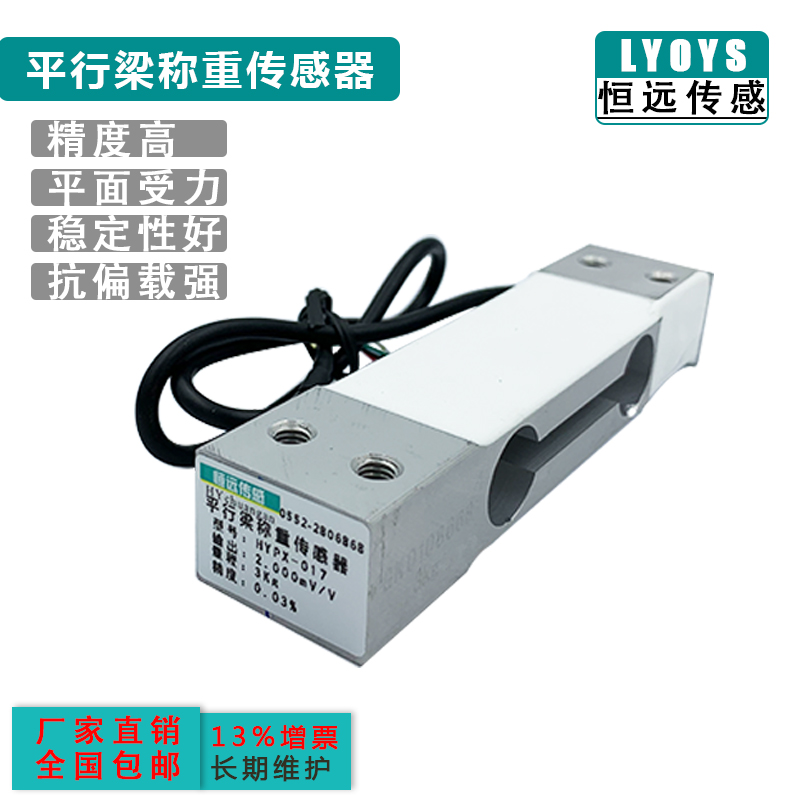 High-precision aluminium alloy parallel beam weighing sensor-weighing scale weighing scale measuring pressure weight sensor