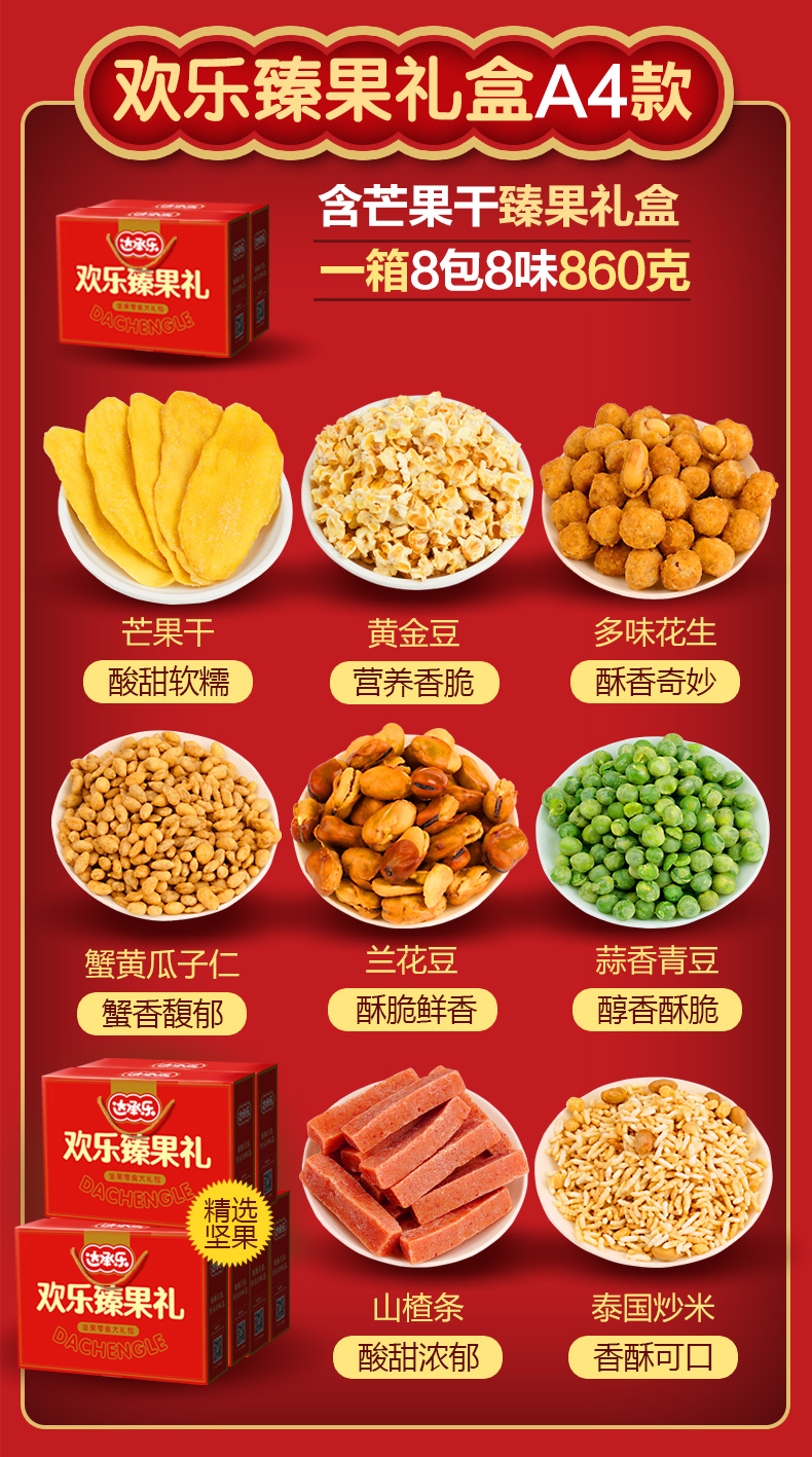 【达承乐】坚果大礼包8包8味