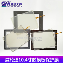 MT510TV LV CV 45WV TE4GEV MT6104TV 8104TWV IH touchpad protection mask