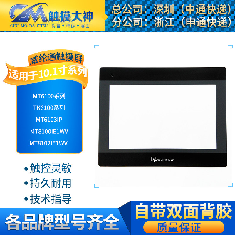 Weiluntong MT TK6100i TK6102IV MT6103IP MT8101 MT8102iE Protective Film