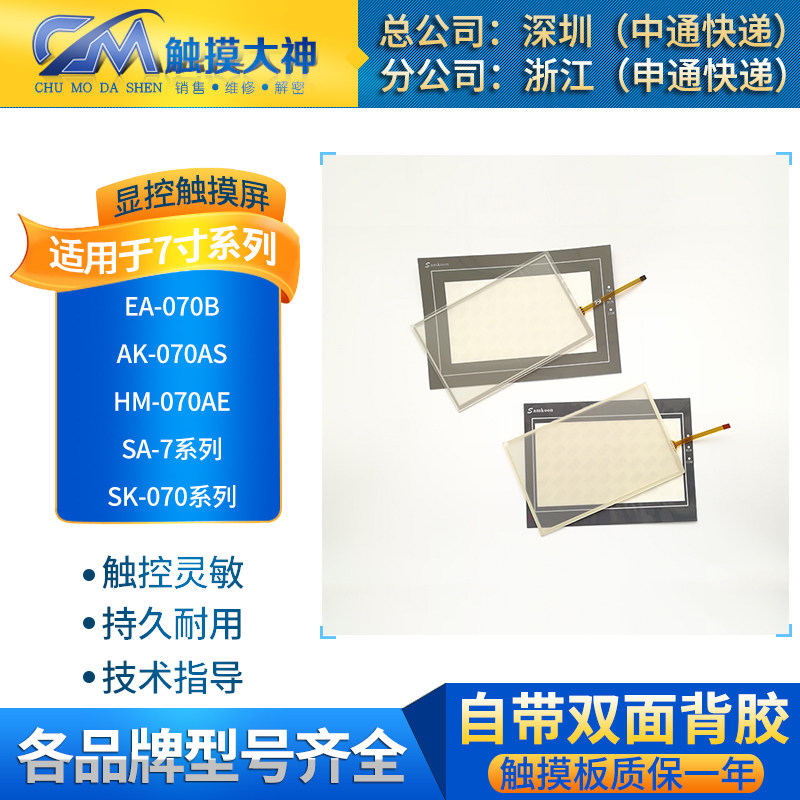 SA-7A 7AK 7B SK-070BE ME AE FE HE F AK EA-070B AS Touch Panel Mask