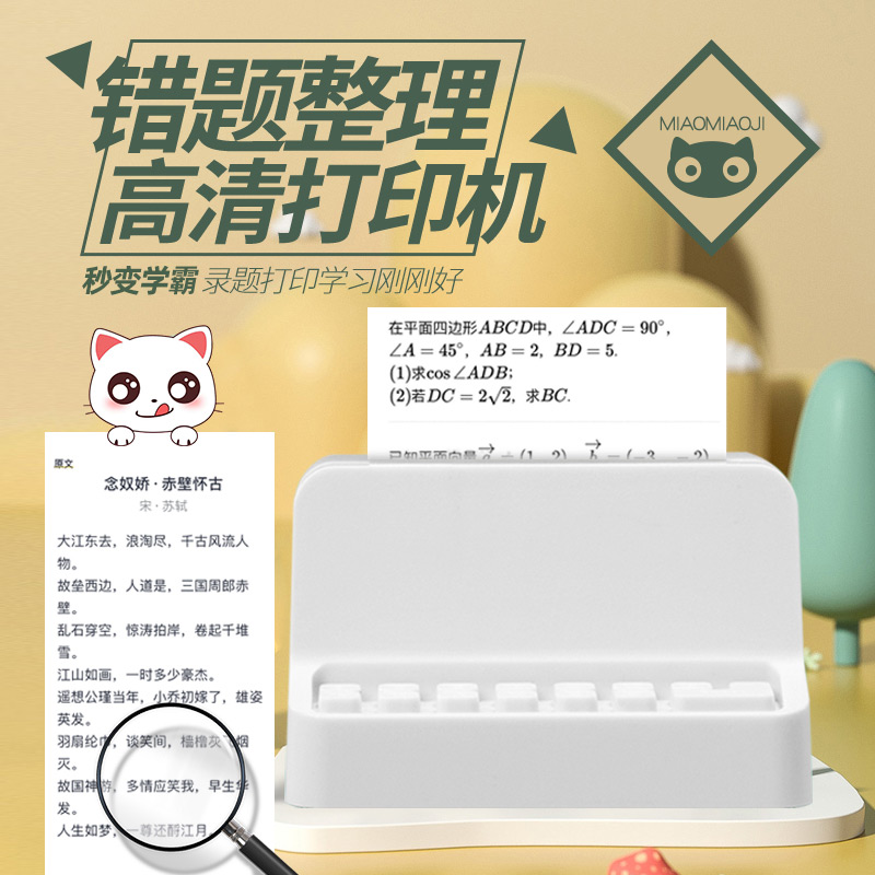 Homework help meow machine help machine help machine D1 sort out the wrong questions without copying the problem of small middle and high school students mobile phone printer portable small mini cheap pocket Bluetooth