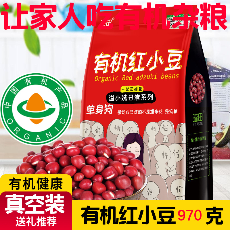 Yitian red bean 970g organic red bean raw material grains and grains large-grain farmer's new beans small red beans northeast grains