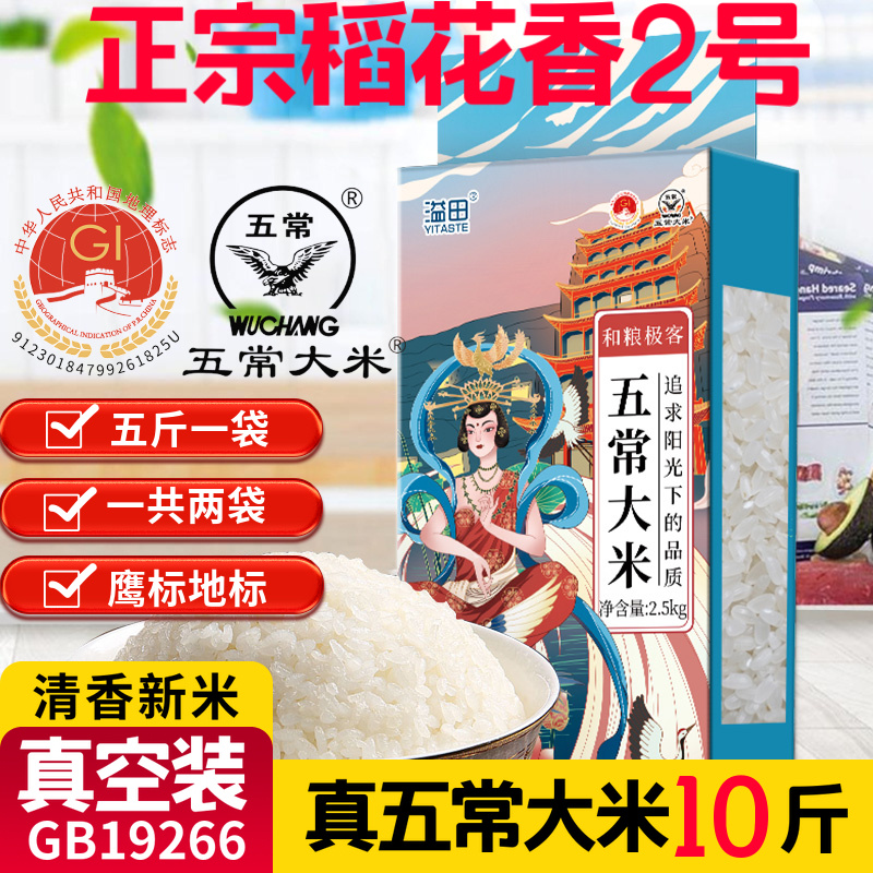 Yitian Wuchang rice 5kg Daohuaxiang No. 2 Northeast rice 10 catties new rice japonica rice vacuum fragrant rice long-grain fragrant rice