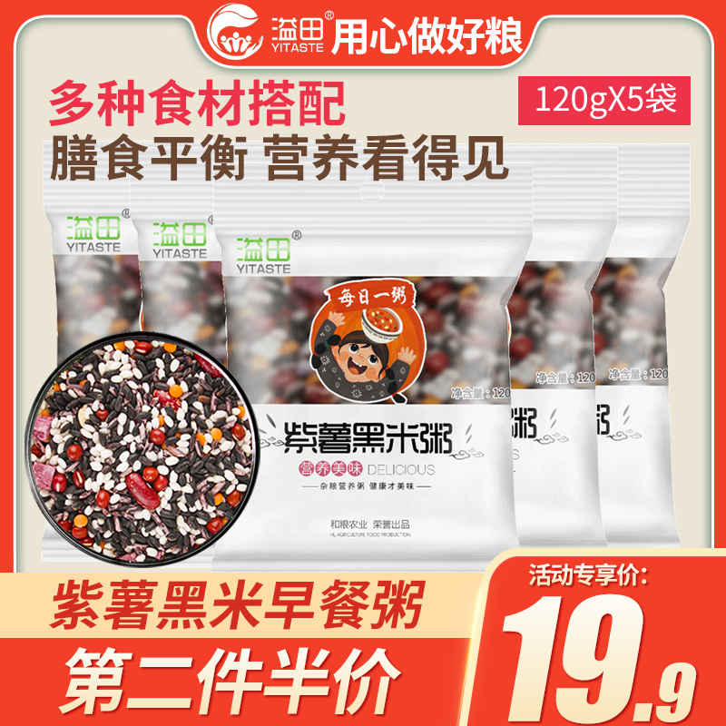 Spillway Purple Fries Black Rice Porridge Coarse Grain Combined Breakfast Porridge Five Cereals Cereals Porridge Eight Treasure Porridge Rice Raw Materials 120g * 5 Bags-Taobao