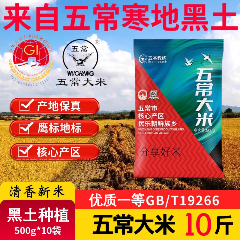 Wuchang Rice 19266 Black Soil Planting Fresh Fragrant Rice New Rice Heilongjiang Long Grain Rice Quality First Class Northeast Rice