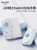 J20 Knight Switch Pc Joycon Left and Right Controllers Wireless Switch Split Ns Rgb Game Controller
