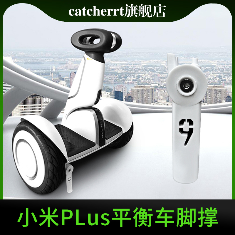 Suitable for millet balance car No. 9 plus foot support bracket fat nine parking upright frame accessories kick kick frame car ladder