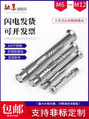 304 stainless steel cross countersunk head expansion screw flat head built-in internal expansion screw pull explosion M6M8M10M12
