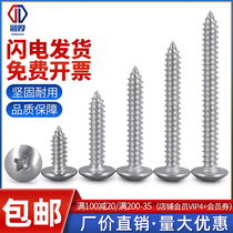 304 stainless steel cross large flat head self tapping screw large cap self tapping screw head wood tooth M3M4M5M6