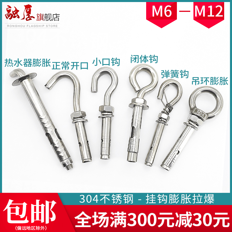 304 stainless steel expansion screw water heater hook with hook ring universal pull bolt M6M8M10M12M14 - Taobao