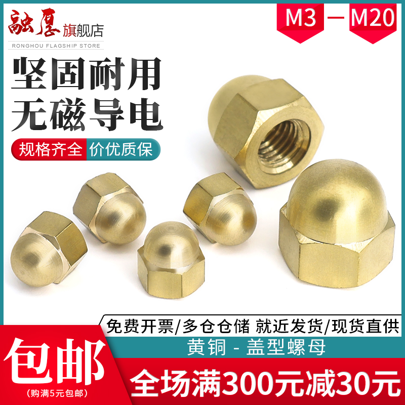 Copper cap hexagonal nut cap nut ball head nut cap round head screw cap M3M4M5M6M8M10M20