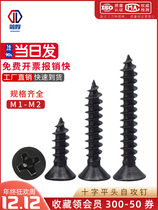 Black zinc cross countersunk head self-tapping screw head screws Rosie micro electronic glasses small screw M1M1 6-M2