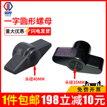 Word-in-hand wringing nut 40#塑料手柄螺帽螺丝母螺母帽 Handwheel handle knob Rohen M6M8