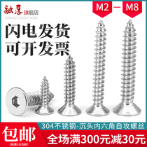 304 stainless steel countersunk head inner hexagonal self-tapping screw M3M4M5M6*x6x20x30 flat head wood tooth self-power screw