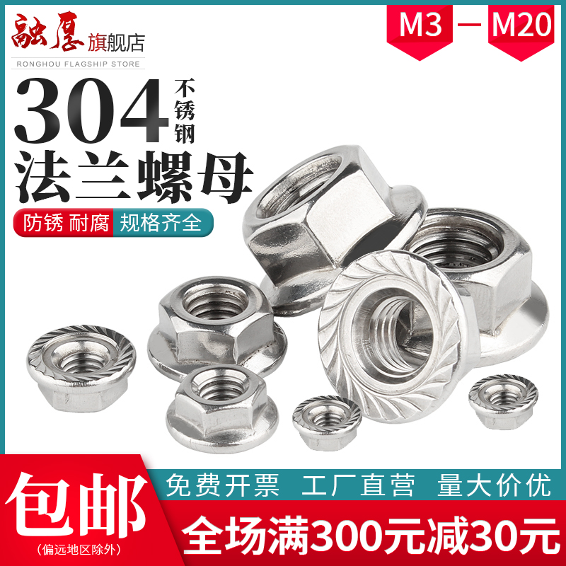 304 stainless steel hexagonal flange screw anti slip band lock nut M3M4M5M6M8M10M12M16