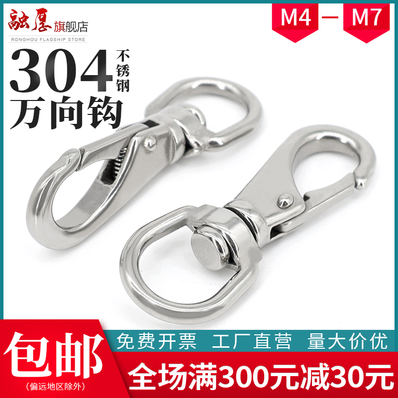 304 Stainless steel Wanghai Hook Rope Closed Spring Closed Dog Closed Rope Accessories M4M5M6M7