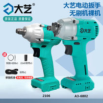 Dayi original 2106 brushless electric wrench A3-6802 upgraded rechargeable wrench lithium battery universal sleeve