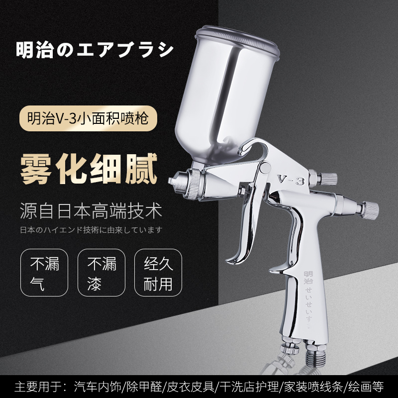 Meiji V - 3 spray furniture for furniture repair and color except formaldehyde k - 3 small pneumatic paint spray gun