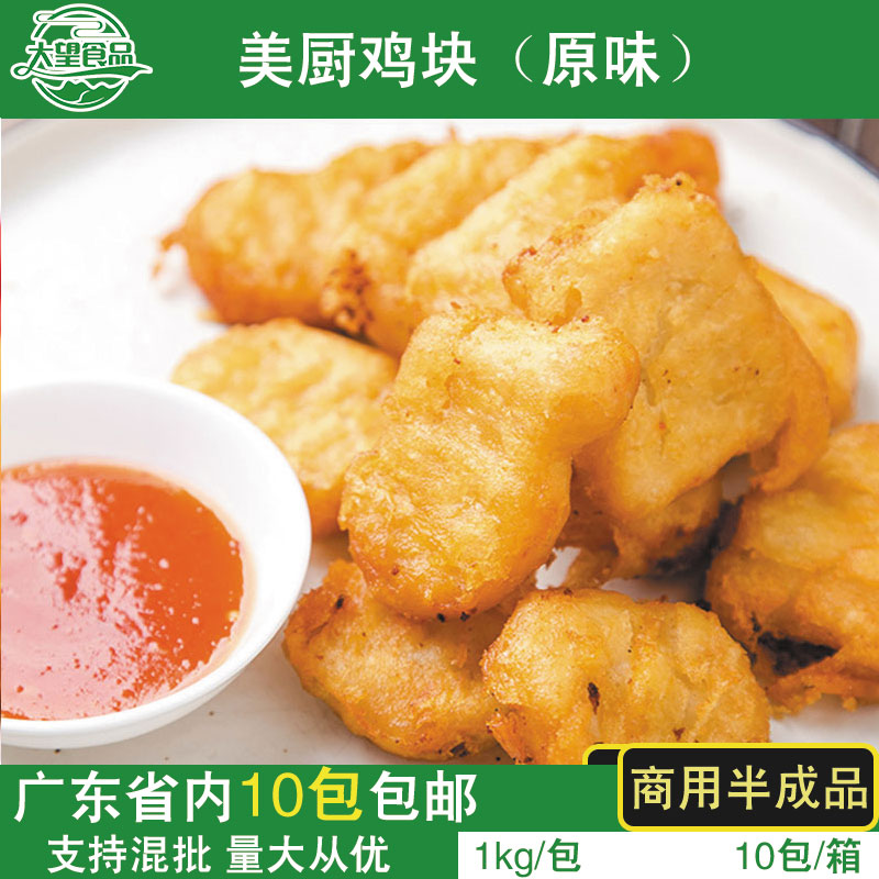 Shengnong Meichu chicken nuggets 1kg original fried chicken nuggets Colonel chicken nuggets Merlot frozen ingredients fried snacks semi-finished products