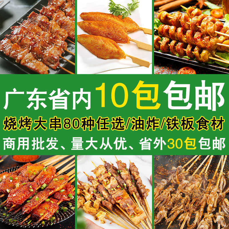 Barbecue ingredients Semi-finished beef shish kebabs Commercial frozen food Fried iron plate delivery snacks Cold pot skewers