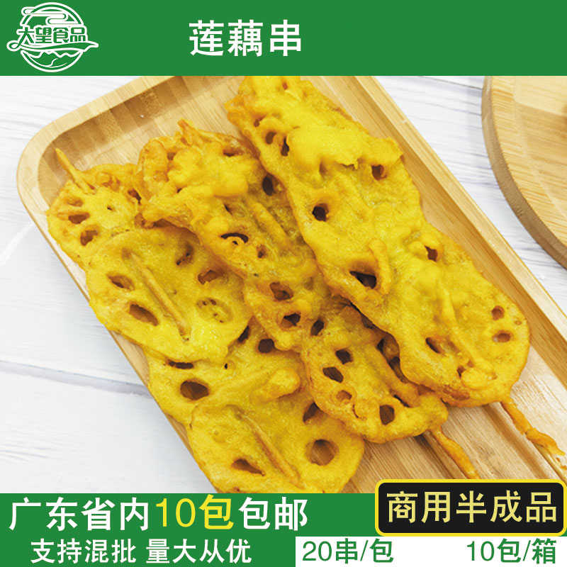 Lotus Root Slice String 20 Strings Barbecue String Fried Takeaway Snack Wrap Pink Lotus Root Slice Commercial Semi-finished Products Frozen Ingredients