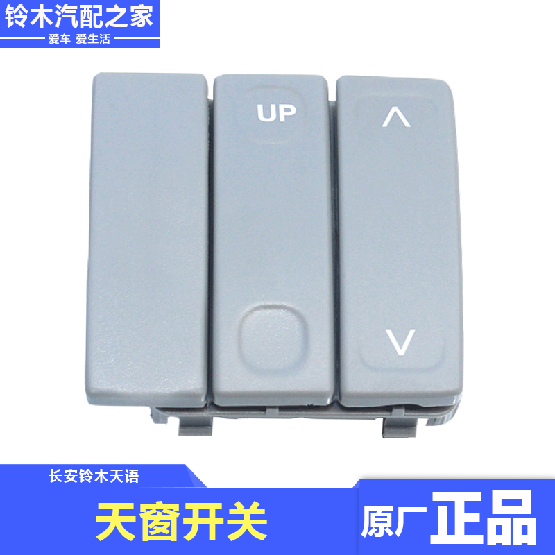 Changan Suzuki Tianyi SX4 Shangyue Ruiqi Cool Rui original sunroof switch roof glass switch original accessories