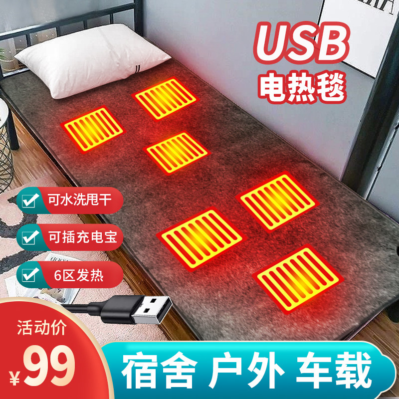 USB electric blanket single and double charging treasure car 5V student dormitory outdoor heating construction site electric mattress mat