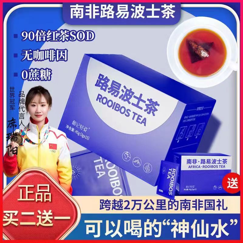 Anti-Aging Tea】Official Authentic Product, the Same as Heji Qingzi Xiaozhu's Secret, South African Rooibos Tea for Recovery after Staying up Late