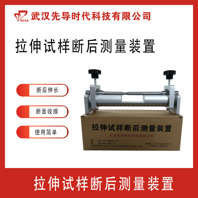 Tensile sample Brochback measuring device test section shrinkage test elongation after extension
