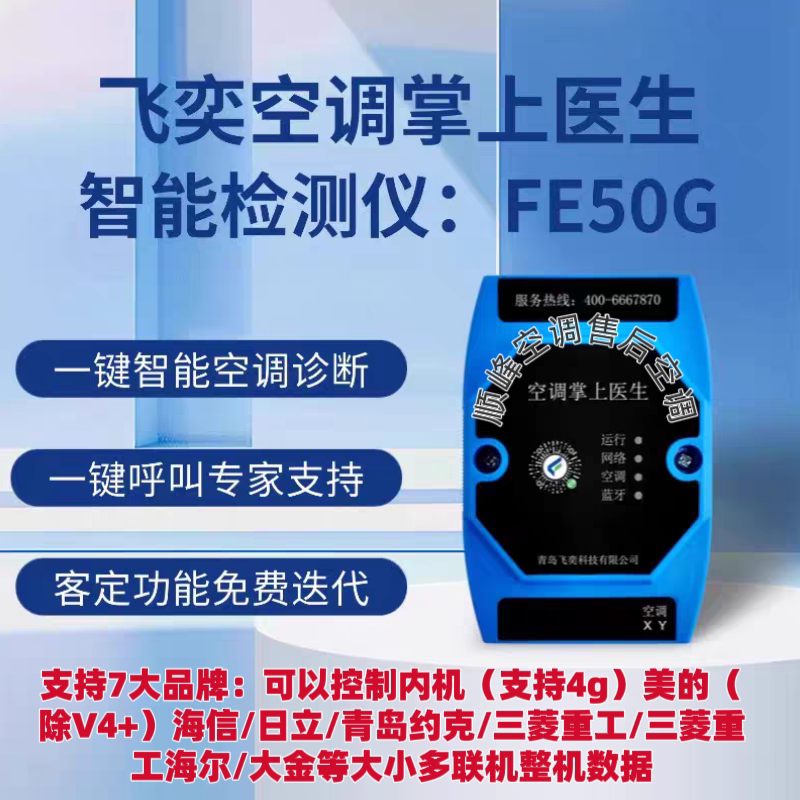 New Product Feiyi Smart Detector Fe50 Air Conditioner Handheld Doctor Smart Central Air Conditioning Detector Full Machine Monitoring New Product Feiyi Smart Detector Fe50 Air Conditioner Handheld Doctor Smart Central Air Conditioning Detector Full Machine Monitoring