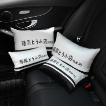 JDM Head words D headrests Pillow Group Horse AE86 Car Pillow Vines Original Tofu Store Leaning On Pillow Waist Pillow Feelings items