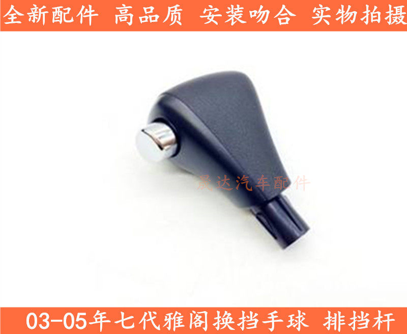 Suitable for seven generations of Honda Accord 03-07 years Accord shift lever hand ball head gear handle gear lever head