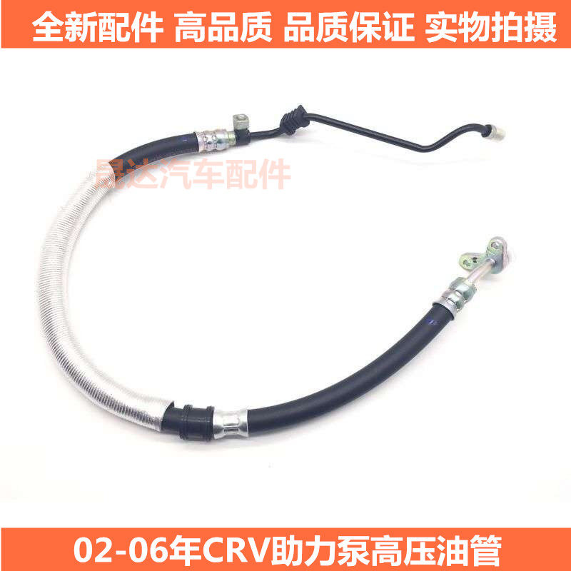 Adaptation 03-11 years CRV booster pump high-pressure oil tubing Sivesteering machine tubing direction machine high-pressure tubing 