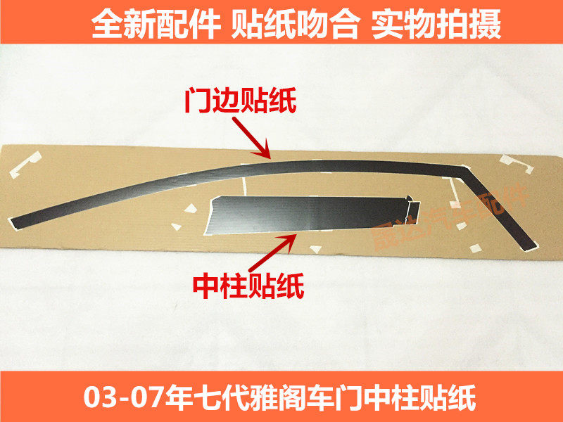 Applicable to Accord 03-07 Seventh Generation Accord Door Sticker Center Pillar Sticker Original Door Side Sticker