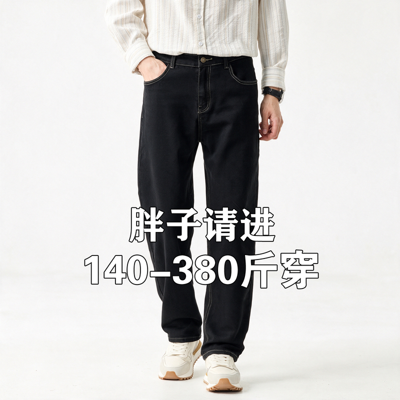 Autumn and Winter Thick Style 190kg Large Size Stretch Straight-Leg Jeans for Men, Extra Large for Big and Tall Individuals, Business Casual Long Pants Autumn and Winter Thick Style 190kg Large Size Stretch Straight-Leg Jeans for Men, Extra Large for Big and Tall Individuals, Business Casual Long Pants