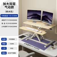 [Maple Color] Двойной слой повышенной таблицу, повышающая газ (без полюса)