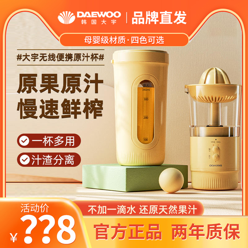 Daewoo Juicer Fruit Juicer Wireless Portable Home Small Original Juice Machine Mini Fruit Fracking Juice Accompanying Cup