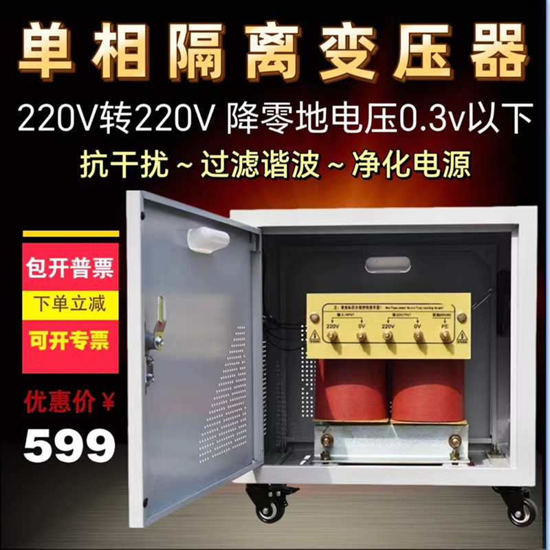 In-Stock Single-Phase Isolation Transformer 220V to 220V with Ground Potential Difference Less Than 1V for Instrumentation and Equipment, Laboratory Chromatograph, 10Kw In-Stock Single-Phase Isolation Transformer 220V to 220V with Ground Potential Difference Less Than 1V for Instrumentation and Equipment, Laboratory Chromatograph, 10Kw