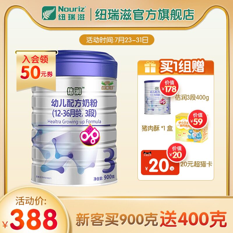 New Zealand imported infant formula milk powder Jirun 3 sections 900g