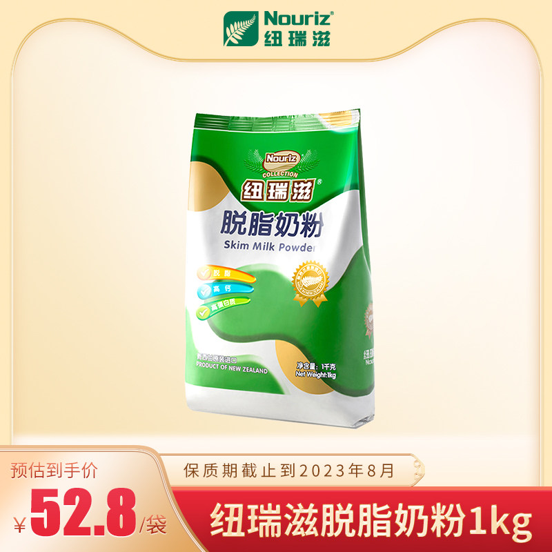 (produced from February to May 2021) NURY NZ original imported skimber milk powder 1000g adult milk powder